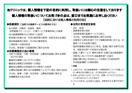 個人情報の利用目的