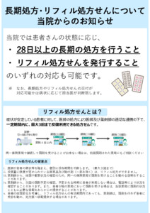 生活習慣病管理料に係る掲示