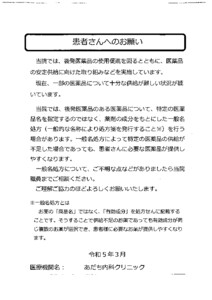一般名処方加算に係る掲示