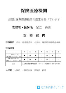 保険医療機関